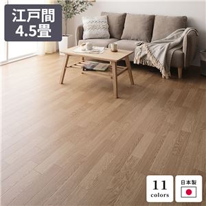 フローリング調クッションフロア 【江戸間4.5畳 85×261 176×261cm 2枚組 ライトオーク】 防水 撥水 抗菌 防カビ 防炎 日本製