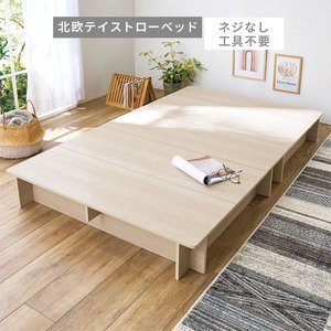 工具不要で組立簡単！ネジなしフロアベッド シングル オーク 組立品