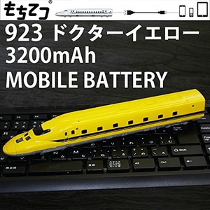 [もちてつ]ドクターイエロー新幹線モバイルバッテリー 商品写真2
