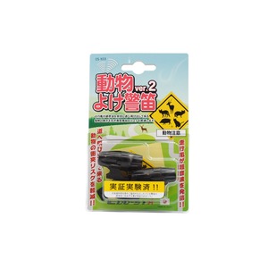 EDO-STA 動物よけ警笛 Ver.2 ES-103