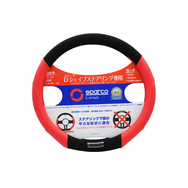 SPARCO-CORSA ステアリングカバー Dシェイプ/フラットボトム レッド SPS103RDS_D