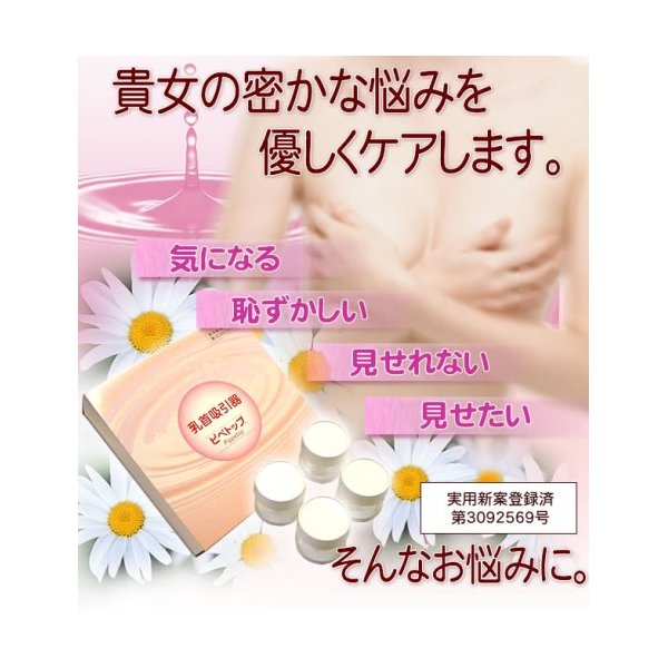 ピペトップ 乳首吸引器(4個入り)+ピペトップクリーム43g