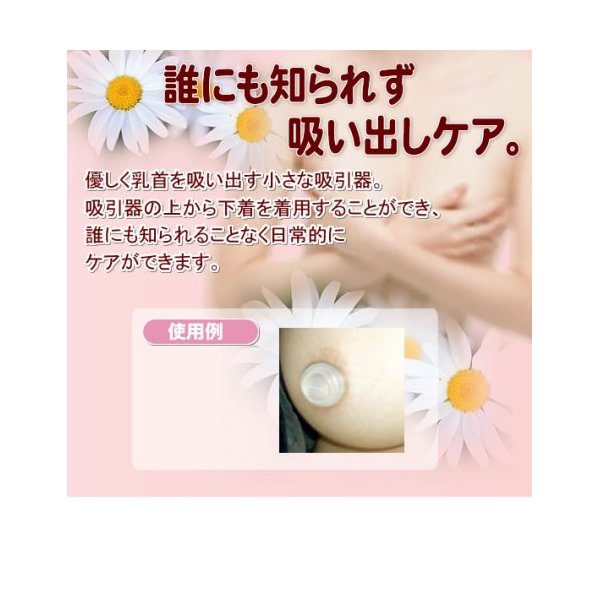 ピペトップ 乳首吸引器(4個入り)+ピペトップクリーム43g