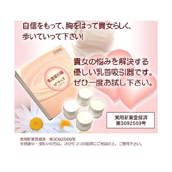 ピペトップ 乳首吸引器(4個入り)+ピペトップクリーム43g
