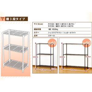 メタルシェルフ 【Latte-ラテ-】 60cm幅/3段 ブラウン 商品写真2