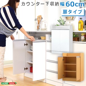 キッチンカウンター下収納/キッチン収納 【扉タイプ 幅60cm ナチュラル】 すき間収納 フラット取っ手【代引不可】