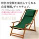 3段階のリクライニングデッキチェア【マエストロ-MAESTRO-】(ガーデニング 椅子 リクライニング) グリーン - 縮小画像3