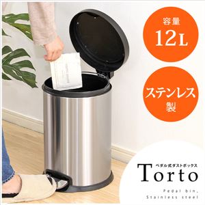 ステンレスダストボックス【Torto-トルト-】(フタ付き フットべダル ステンレス ゴミ箱 12L) シルバー 商品写真1