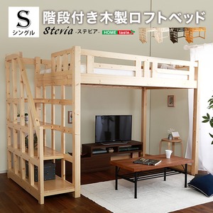 階段付き ロフトベッド/寝具 シングル (フレームのみ) ナチュラル 木製 収納スペース付き 通気性 ベッドフレーム - 拡大画像