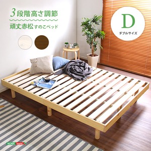 すのこベッド/寝具 【ダブル フレームのみ ナチュラル】 幅140cm 木製 高さ3段調節 通気性 耐久性 - 拡大画像