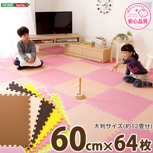 ジョイントマット 【大判60cm×64枚セット ベージュ＆ピンク】 サイドパーツ付き 洗える 防音 保温 耐久性【代引不可】