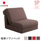 組み換え自由 ソファーベッド/ローソファー 【1人掛け レッド】 幅約81cm ポケットコイル 日本製 - 縮小画像1