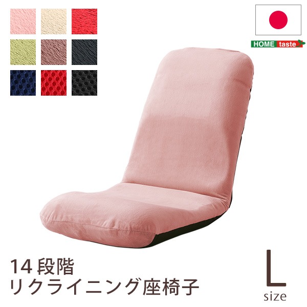 リクライニング式 座椅子/フロアチェア 【Lサイズ 起毛レッド】 幅約43cm スチールパイプ ウレタン 日本製【代引不可】