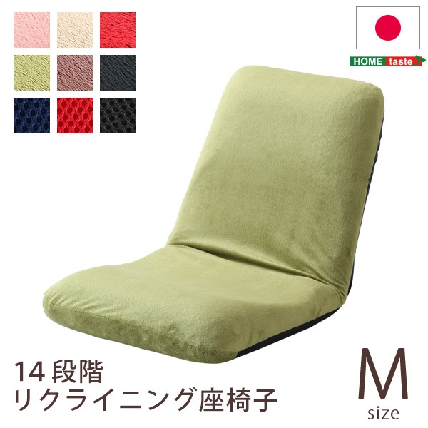 リクライニング式 座椅子/フロアチェア 【Mサイズ 起毛グリーン】 幅約42cm スチールパイプ ウレタン 日本製【代引不可】