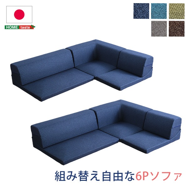 ローソファー 【コーナー付き 3人掛け 同色2セット グリーン】 座面7.5cm 分割式 ファブリック 日本製【代引不可】