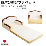 低反発 かわいい食パン ソファーベッド/ローソファー 【1人掛け アイボリー】 幅約80cm 肘付き 日本製