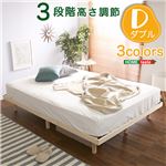 【すのこベッド フレームのみ】ダブル ナチュラル 幅約140cm 木製脚付き 高さ3段調節 通気性 耐久性 〔寝室〕