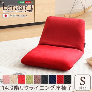 美姿勢習慣、コンパクトなリクライニング座椅子（Sサイズ）日本製 | Leraar-リーラー- ピンク