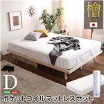 すのこベッド 【ダブル ナチュラル】 幅約140cm 高さ3段調節 ポケットコイルロールマットレス 木製脚付