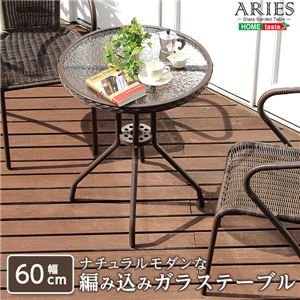 60cm幅ラウンドテーブル【ARIES-アリエス-】（ガラステーブル ガーデニング） ブラウン