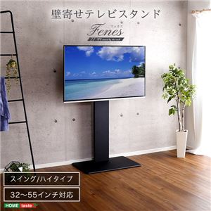壁寄せ テレビスタンド/テレビ台 【スイング/ハイタイプ ウォールナット】 幅約75cm 高さ調節可能 コード収納可 スチール【代引不可】