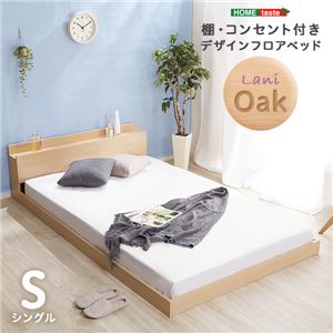 デザインフロアベッド 【シングル】 オーク【組立品】【代引不可】