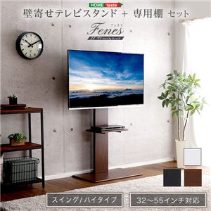 壁寄せテレビスタンド/ハイスイングタイプ 【ロー・ハイ共通 専用棚 SET】 ブラック【組立品】【代引不可】