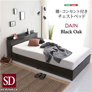 棚・コンセント付きチェストベッド ブラックオーク 【セミダブル】 【組立品】【代引不可】