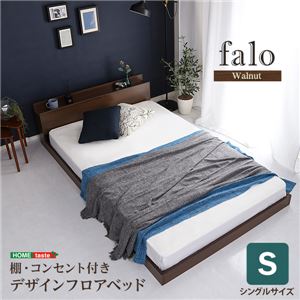 デザインフロアベッド 【シングル】 ウォールナット【組立品】【代引不可】