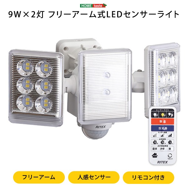 センサーライト 9W×2灯 フリーアーム式 LED 防雨タイプ 防犯用アイテム セキュリティ対策用品 玄関 庭 ガレージ 店舗【代引不可】