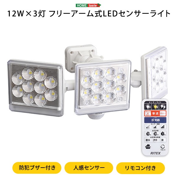 センサーライト 12W×3灯 フリーアーム式 LED 防雨タイプ 防犯用アイテム セキュリティ対策用品 玄関 庭 ガレージ 店舗【代引不可】