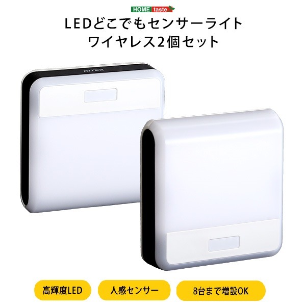 センサーライト 約100×100×29mm 2個入り ワイヤレス 電池式 夜間誘導灯 廊下 玄関先 クローゼット 階段【代引不可】