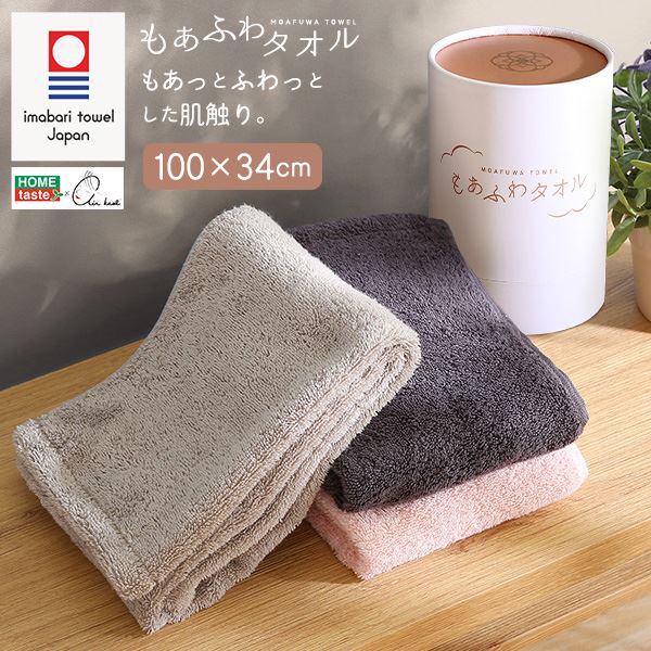 ホームテイスト×エアーかおる【別注モデル】もあふわタオル 100×34cm チャコールグレー【代引不可】