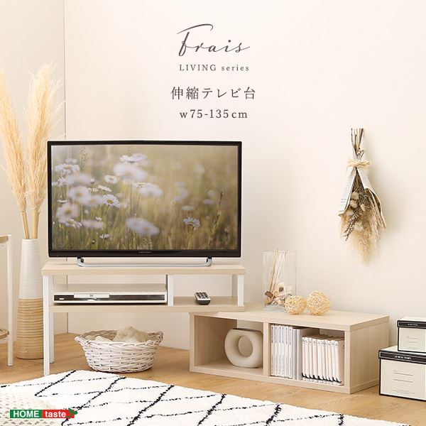 テレビ台 テレビボード 約幅75cm ホワイトオーク スチール 伸縮式 組立品 リビング ダイニング インテリア家具【代引不可】