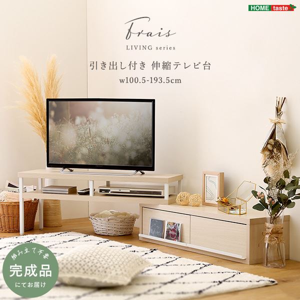 テレビ台 テレビボード 約幅120cm ホワイトオーク スチール 伸縮式 完成品 リビング ダイニング インテリア家具【代引不可】