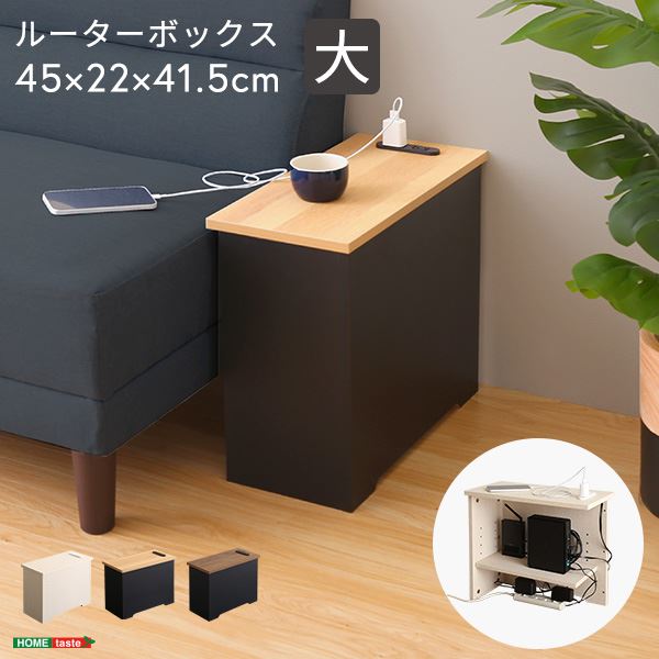 ルーターボックス 約45×22×41.5cm 大 ホワイトウォッシュ 組立品 リビング ダイニング 書斎 子供部屋 インテリア家具【代引不可】