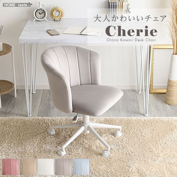 大人かわいいチェア Cherie シャーリー ブルー 組立品【代引不可】