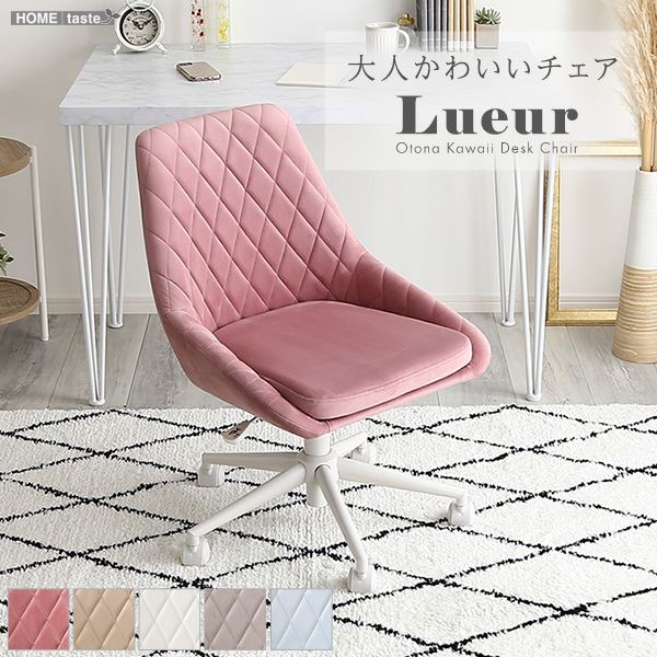 大人かわいいチェア Lueur リュウール ブルー 組立品【代引不可】