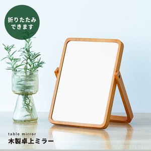 木製卓上ミラーPLAIN(プレーン)(ナチュラル) 鏡 カガミ 北欧風 軽量 スリム モダン 木目 天然木 韓国インテリア ナチュラル スタンドミラー NK-211