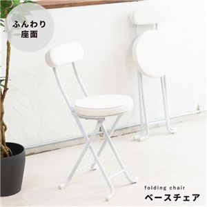 【2脚セット】ベースチェア(ホワイト/白) 折りたたみ椅子 カウンターチェア 合成皮革 スチール イス 背もたれ付き コンパクト スリム キッチン クッション パイプイス 完成品 業務用 NK-021