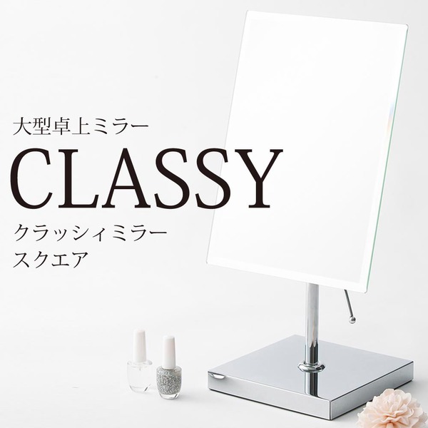 クラッシィーミラー【スクエア型/Lサイズ】 卓上ミラー/ミラー/鏡/カガミ/大型/スチール/ノンフレーム/アイアン/ワイド/高級感/角度調整可/飛散防止加工/完成品/NK-270