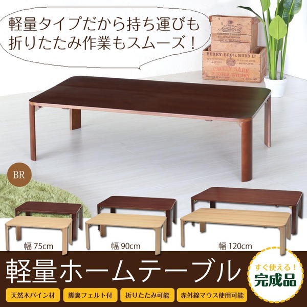 軽量ホームテーブル 幅120cm