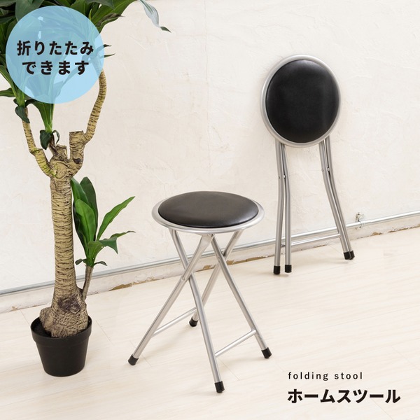 【6脚セット】ホームスツール(折りたたみ丸椅子) ブラック(黒) 高さ45cm 合成皮革/スチール/パイプイス//折り畳み/コンパクト/スリム/軽量/完成品/NK-002