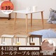 【4個セット】 木目鏡面トールテーブル(ホワイト/白) 【長方形/幅60cm】 机/リビングテーブル/サイドテーブル/木製脚/木目/北欧風/高級感/NK-622 - 縮小画像5