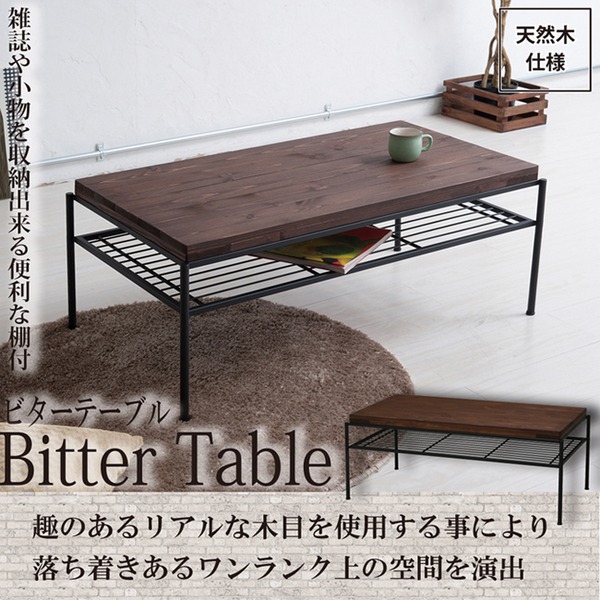 センターテーブル ブラウン
