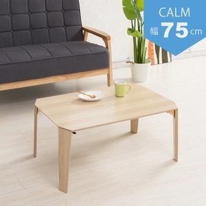 カームテーブル(ナチュラル) 幅75cm/机/木製/折り畳み/ローテーブル/折れ脚/ナチュラル/ワイド/幅広/センターテーブル/北欧/完成品/CALM-75