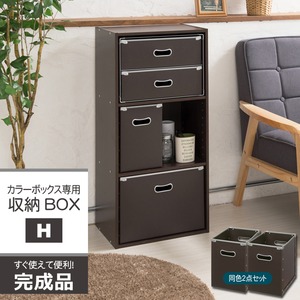 【6個セット】カラーボックス専用収納BOX-H（ハーフ）(ブラウン) ストレージボックス/インナーボックス/収納/引き出し/シンプル/業務用/完成品/NK-861