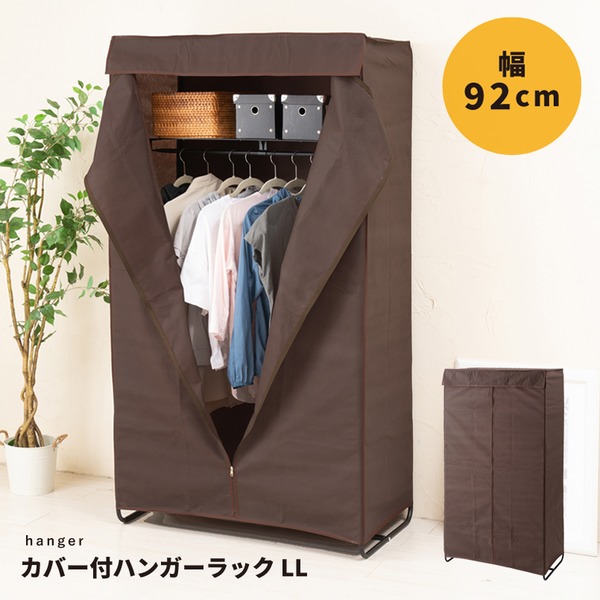 【3個セット】カバー付ハンガーラック/衣類収納 【LLサイズ/幅92cm】(ブラウン/茶) ワイド/収納/棚付/チェック柄/ファンシーケース/NK-673