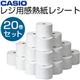 【まとめ買い】カシオ（CASIO） レジスター用・電卓用ロール紙 感熱紙 幅58×直径80mm 1箱（20巻） - 縮小画像2