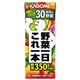 【まとめ買い】カゴメ 野菜一日これ一本 紙パック 1箱（200ml×24本） - 縮小画像1